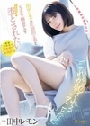 「これが’犯●れる’ってことだよ？」田中レモンの圧倒的な美とSカワ痴女テクでひたすらに堕とされたい 田中レモン
