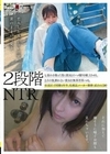 2段階NTR 1，弱みを握った男に彼女とのハメ撮り映像を献上させる。 2，その後、断れない彼女を無茶苦茶ハメる。 杉並区で同棲1年半、化粧品メーカー勤務 まなさん（28） 優梨まいな