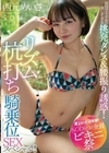 【夏といえば水着！SODstar全員ビキニ祭】現役アイドルの激しすぎる挑発ダンス＆腰振り誘惑！リズム杭打ち騎乗位SEXスペシャル！！ 西元めいさ 西元めいさ