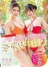 【夏といえば水着！SODstar全員ビキニ祭】THE ビキニ女子会 グラマスボディの仲良しツートップが豪華W中出し！ 神木麗 恋渕ももな 神木麗 恋渕ももな