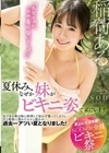 【夏といえば水着！SODstar全員ビキニ祭】夏休み、なぜか妹がビキニ姿で家にいます。兄である僕は妹に欲情して思わず襲ってしまうと、汗と愛液に塗れたビショ濡れの過去一アツい夏となりました！ 稲荷ある 稲荷ある