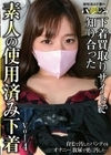 下着買取りサイトで知り合った素人の使用済み下着vol.4