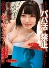もうすぐパパ活が禁止される？ようなので最後に全て晒します！超美形の2人に中出し
