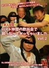 バイト仲間の飲み会で酔っ払ってヤッちゃいました Vol.2