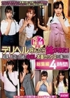 デリヘル呼んだら妹が来た！結果、お店に内緒で中出し本番セックスする事になる総集編4時間