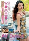 東欧で出逢った安●奈美●似のモデル級美女AVデビュー OhanaPetite