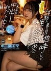 彼女と別れたばかりの僕は見た目は地味だけど性欲強めなバイト先の後輩から、会う度に毎回中出しをねだられています。 二葉エマ 二葉エマ