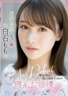 透明美肌にキュン キャンキャン感じて敏感イッちゃう理系お嬢様AV DEBUT 白石もも 白石もも