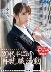超密着ドキュメンタリー 20代半ばの再就職活動 小花のん 小花のん