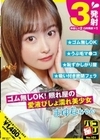 パコ撮りNo.101 ゴム無しOK！照れ屋の愛液びしょ濡れ美少女 まゆなちゃん 光広まゆな 光広まゆな