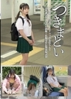 つきまとい03 二つ結びで活発そうにリュックを揺らして電車通学をする子の制服・私服姿の長期盗撮記録 愛野ひなた