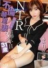 NTRキボンヌ不倫願望妻 結婚3年目31歳 まりさん 上戸まり 上戸まり
