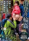山登り輪●NTR同窓会 大嫌いなヤリチン元彼に恥辱愛撫され潮吹きアヘ堕ちしてしまった人妻 玉城夏帆 玉城夏帆