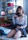 ギャルの誘惑に理性を失った僕は絶対に手を出してはいけない生徒なのに何度も、何度も、中出しセックスしてしまった… 斎藤あみり 斎藤あみり