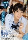 妻が不在の2日間、泊まりに来た娘の親友 あどけなくて可愛いけどなんだか妙に色っぽい小悪魔ファザコン美少女に誘惑され続けた私（中年おやじ） 主観誘惑逆NTR 根尾あかり 根尾あかり