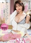 会社の飲み会で終電を逃した僕に「うちに泊まっていきます？」と巨乳の後輩女子が小悪魔な囁き。部屋着の胸チラ誘惑に負けて何度もSEXした 藤森里穂 藤森里穂
