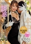 妻を愛しているのに…結婚式までの半年間、美人ウエディングプランナーに誘惑されおかわり中出ししてしまったボク… 天川そら 天川そら