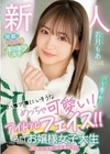 新人20歳 ハ●プ●にいそうなめっちゃ可愛い！バレエ歴7年！アイドルフェイス！！名門お嬢様女子大生中出しAV DEBUT！！ 若月もあ 若月もあ