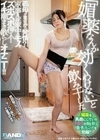 「媚薬なんか効くわけない」と飲み干した義母がまさかの発情？！家事をしながら家中のモノをズボズボ挿入！イキ潮まき散らしオナニー！！ 岬あずさ 及川うみ 戸川なみ