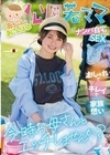 赤ちゃんとおさんぽ中 公園若ママナンパ自宅SEX おしゃれでキレイで家族想い 今時お母さんとエッチしませんか？ 菜月ひかる