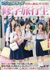 マジックミラー号 田舎から東京にやってきた修学旅行生 初めての電マ体験で今まで感じた事の無い強烈な快感に目を潤ませながら 糸を引くほどぐっちょり濡れたおま○こに極太ち○ぽを挿入 円井萌華 星乃夏月 橋本りこ 綿矢好花