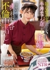 隠れエロボディの牛丼チェーン店で働くパート主婦が学生バイトと避妊具なしでネチョベロ不倫中出し 宮島めい 宮島めい