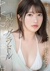 決意のフルヌード そして、SEX解禁 現役グラドル十束るう AV DEBUT 十束るう