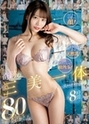 とにかく可愛い顔！ 大きくて柔い天然乳！ それでいて細クビレ！ 奇跡の三美一体 スーパー女優80本番 8時間 河北彩花 楓ふうあ 日向かえで 三上悠亜 山手梨愛 夢乃あいか