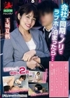会社の同期とノリでラブホに泊まったら…仕事中はサバサバ系、二人っきりになるとツンデレいちゃいちゃで激しく盛り上がった話 玉城夏帆 玉城夏帆
