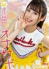 元気ハツラツみんなのアイドル♪…なマネージャーがアナタ専属で連続中出しオナサポ 有栖舞衣 有栖舞衣