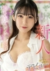 新人 元アイドル 愛夢みり デビュー アイドルだってエッチ大好き！憧れの美スレンダーボディが今露わに…！ 愛夢みり