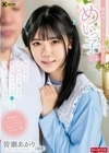 無邪気におじさんを誘惑するめいっ子の好き好きアピールが凄くて思わずパイパンマ●コに中出ししてしまった。 皆瀬あかり 皆瀬あかり