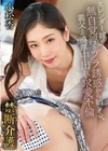禁断介護 小松杏 小松杏