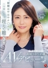 射精ほやほやチ○ポを1分間‘絶対’咥えて離さないご奉仕ミセス 高城さゆり 45歳 AVデビュー！！ 高城さゆり