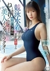 競泳水着マニアの富豪に監禁され1週間ねっちょり中出しご奉仕させられた 美人インストラクター 美谷朱里 美谷朱里