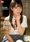 禁欲ムラムラのイキたがり制服美少女は清楚なくせして中年オヤジのねっとりSEXが大好物 浅野こころ 浅野こころ