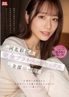 河北彩花の完全プライベートセックス全部撮った！ 圧倒的に支持される新時代トップ女優と朝まで2人きりの生々ハメ撮りFUCK 河北彩花