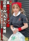 某激辛ラーメン屋店員（みっちゃん）発掘。辛さ10越え当たり前！刺激を求める変態M子ちゃん。 椿りか