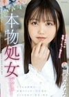 本物処女デビュー 全て初めての緊張ノーカット初SEX 風間みなみ 風間みなみ