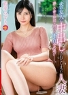 夫の友人に中出しされてしまった人妻 淋しい体の隙間を埋める不貞の火遊び―。 藍芽みずき 藍芽みずき