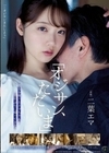 「オジサン、ただいま」処女を奪ったエマちゃんが10年ぶりに帰ってきた。 二葉エマ 二葉エマ