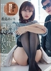 僕の妻はどうやら昔、調教されていたらしい。 希島あいり 希島あいり