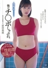 推薦欲しいなら俺のチ〇ポしゃぶれ。 セクハラパワハラ上等。身勝手な教師の性処理道具に堕ちた生徒。 前田美波 前田美波