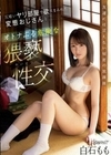 友達には言えない秘密の放課後 仄暗いヤリ部屋で欲にまみれた変態おじさんとオトナぶる危険な猥褻性交 白石もも 白石もも