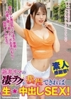 新井リマの凄テクを我慢できれば生★中出しSEX！ 新井リマ