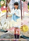 ロ●専科 幼性発見！念願のパイパンロ●ータ捕獲！こなつちゃん 柏木こなつ 柏木こなつ