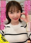 海外勤務の夫に隠れてお気持ち程度の小遣いで中出しさせる港区人妻 まり（31） 上戸まり 上戸まり