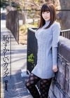 恥ずかしいカラダオンリーワン 内田すみれ 内田すみれ