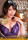呼び出されるのは、いつも決まって昼休み。なのに…射精は9時間後。しかもそれから直後責め。そして結局、連射セックス 新村あかり 新村あかり