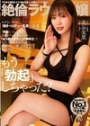 絶倫ラウンジ嬢 モテないボクを「囁きベロチュー乳首」で誘惑。「勃起」したら高級ホテルに連れ込まれ、「ほろ酔いグラインド騎乗位」で金玉スッカラカンになるまで絶倫ラウンジ嬢中出しSEX 美谷朱里 美谷朱里